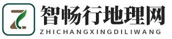 智畅行地理网